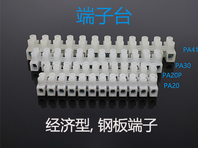端子臺（經(jīng)濟型, 鋼板端子）